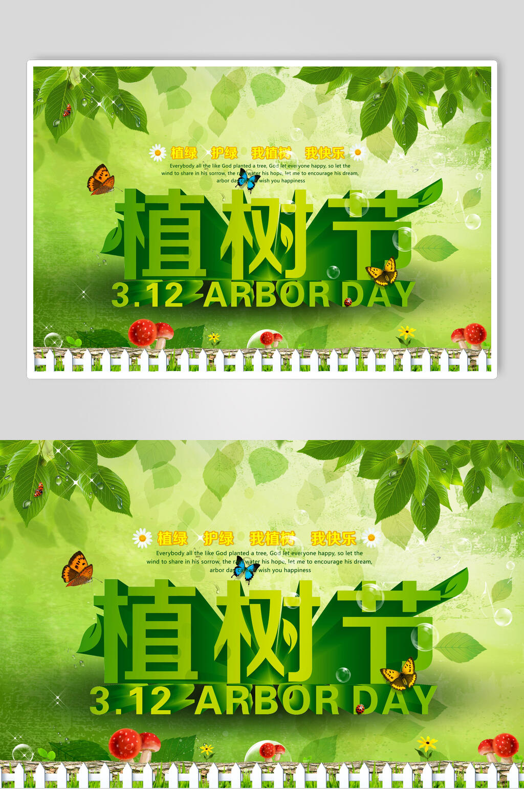 立体绿叶白栅栏植树节海报素材