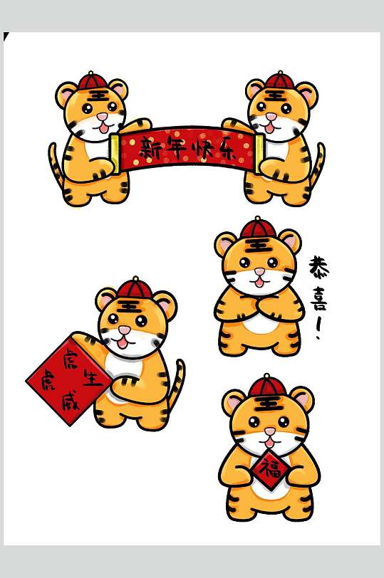 虎虎生威恭喜可爱虎年素材恭喜新年快乐虎年海报设计立即下载亲子闯关