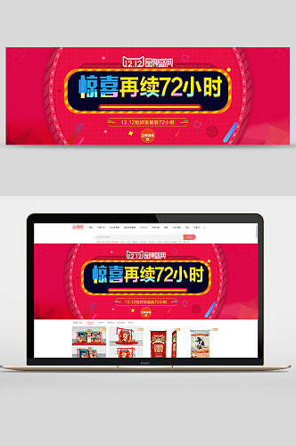 惊喜再续双十二促销banner