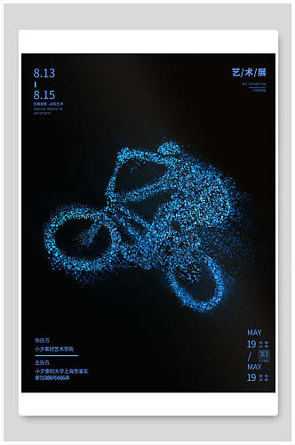 自行车艺术海报