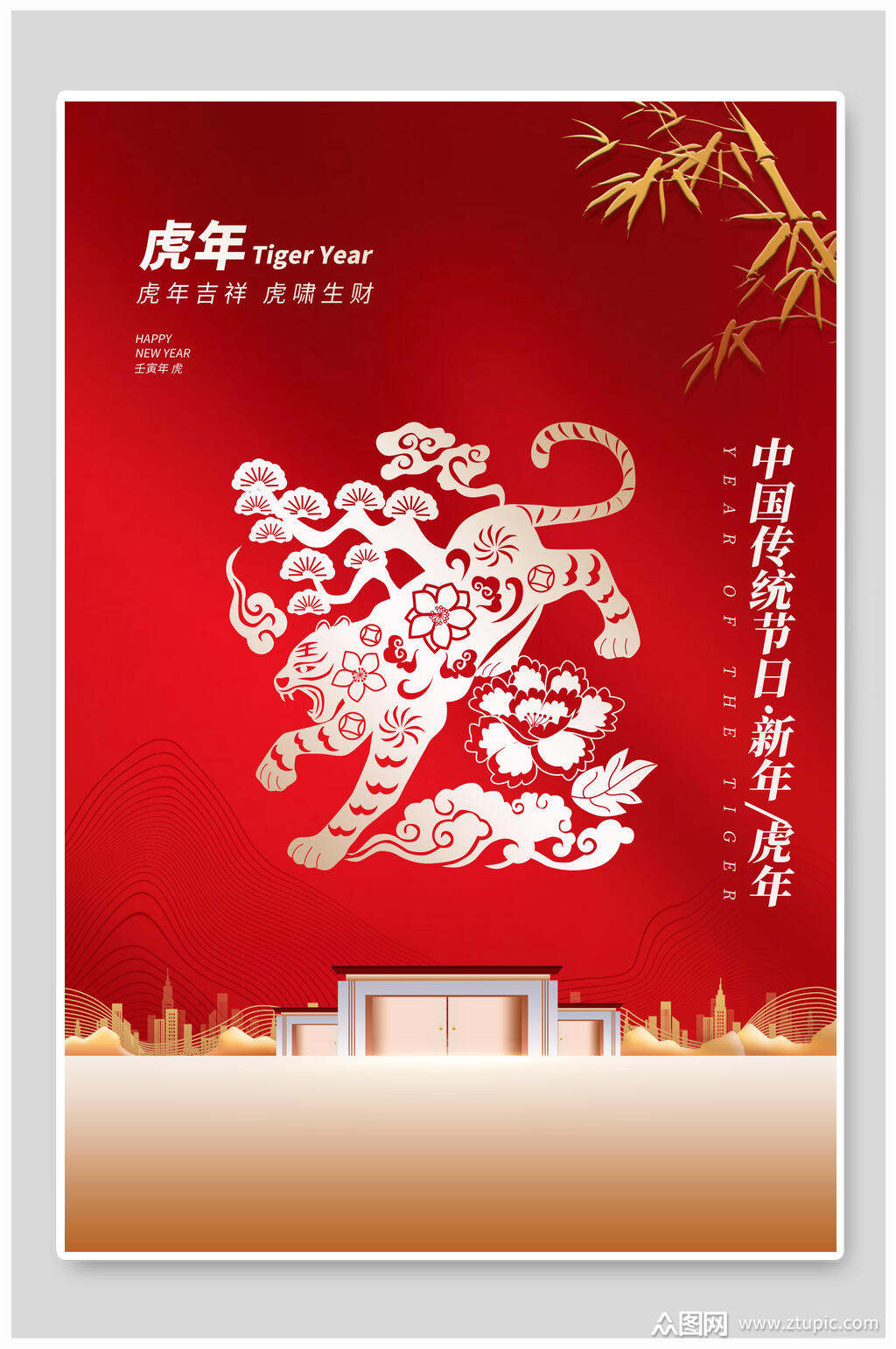 众图网独家提供中国传统节日虎年海报素材免费下载,本作品是由小梁