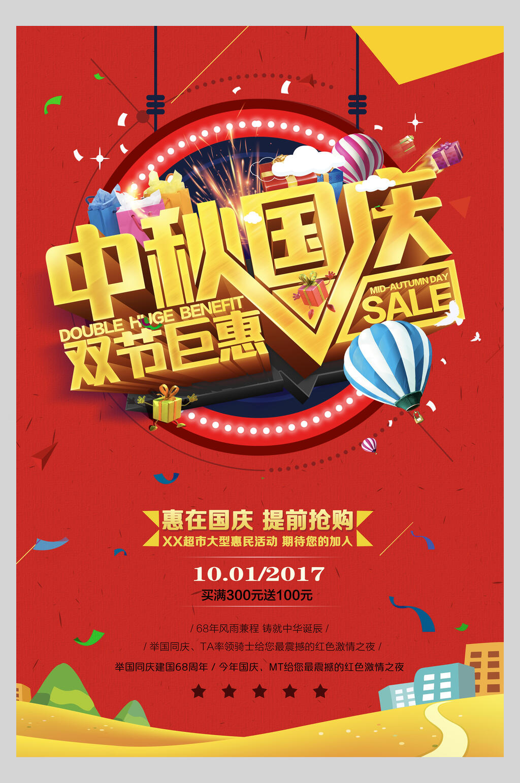 红色双节钜惠中秋国庆促销海报素材