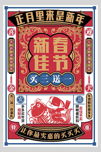 新春佳节民国风海报