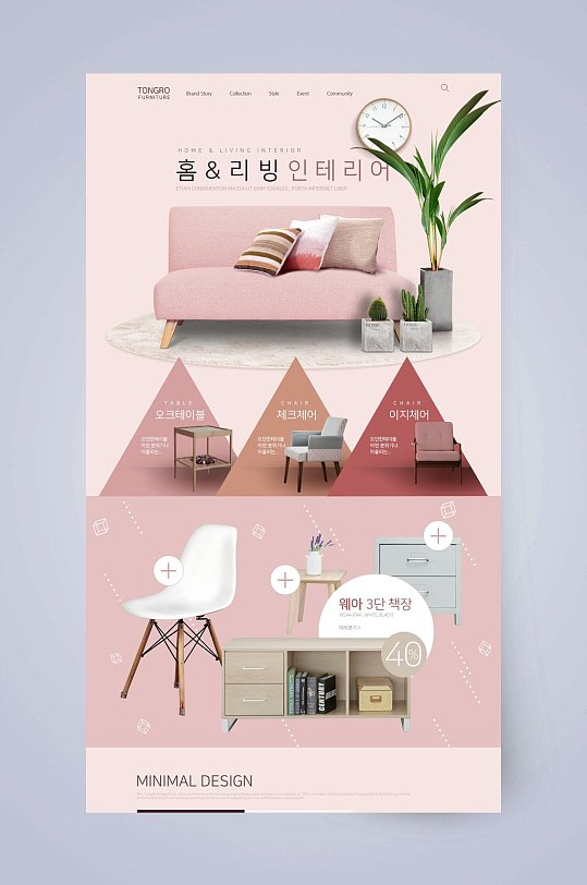 粉色家居沙发UI设计