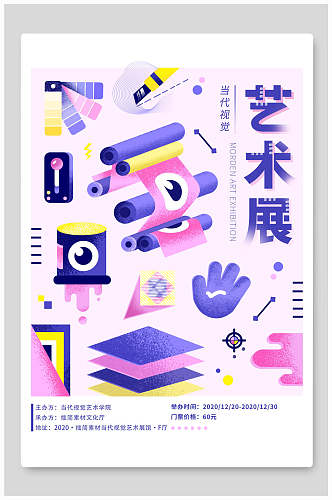 紫色艺术海报