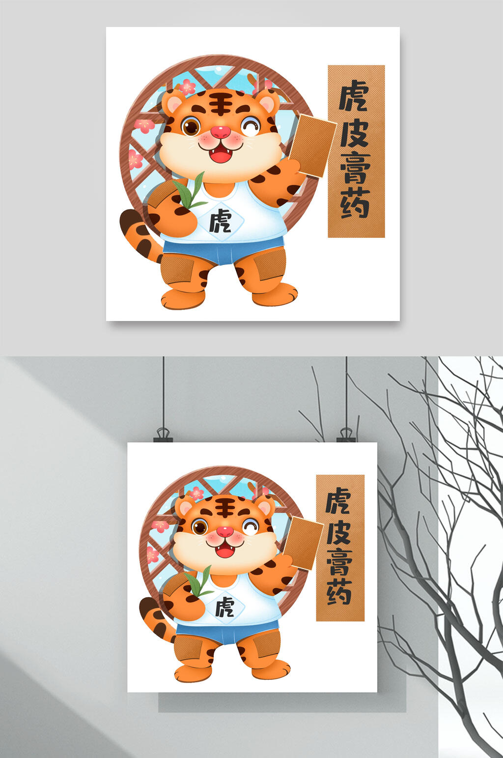 虎皮膏药卡通老虎形象素材素材
