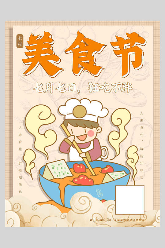 唯美美食街潮流宣传海报