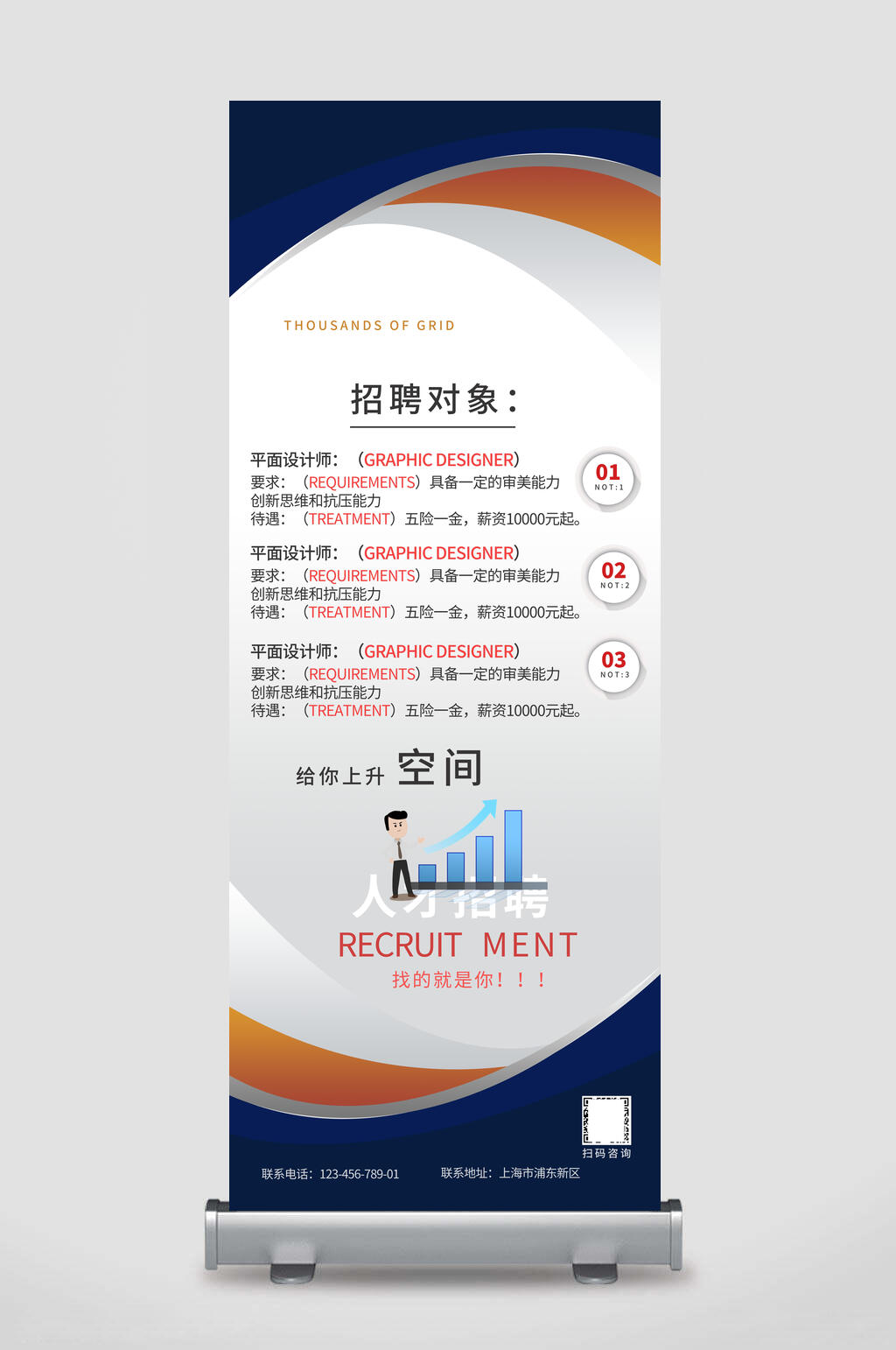 招募对象人才招聘易拉宝素材