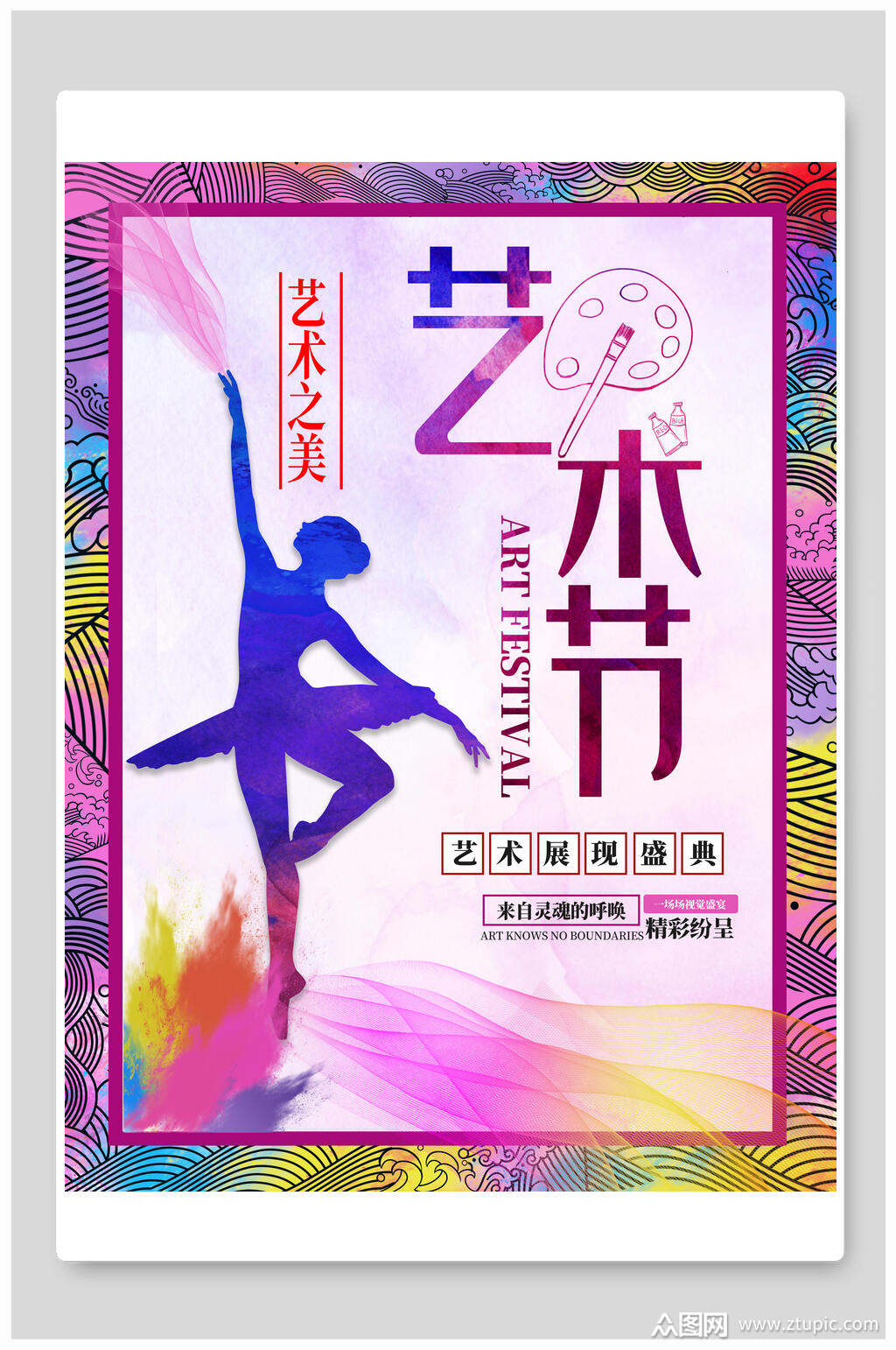 艺术之美艺术海报模板下载-编号4238978-众图网
