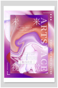 紫色艺术海报