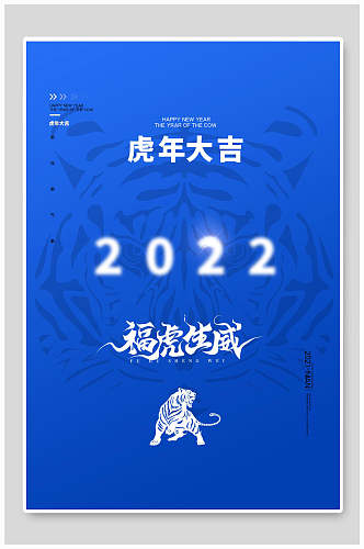 蓝色2022虎年海报