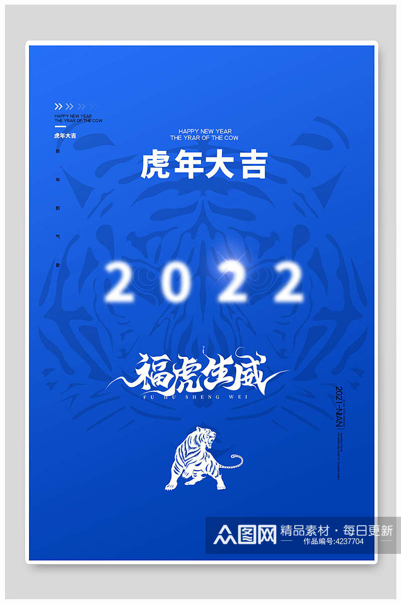 蓝色2022虎年海报素材