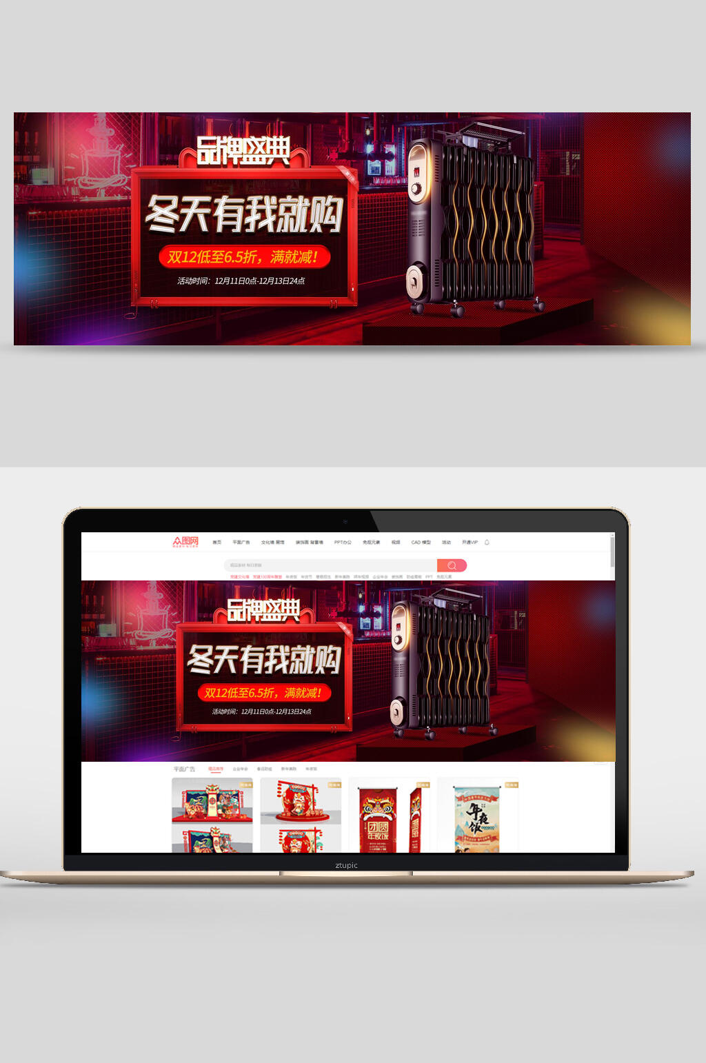 冬天有我双十二促销banner素材