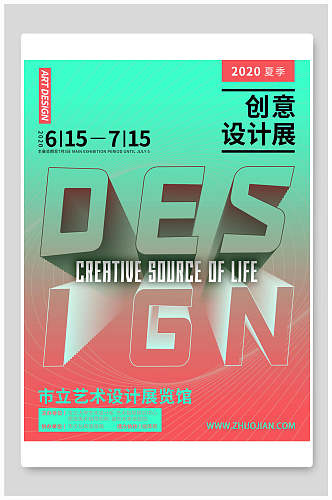 创意设计展艺术海报