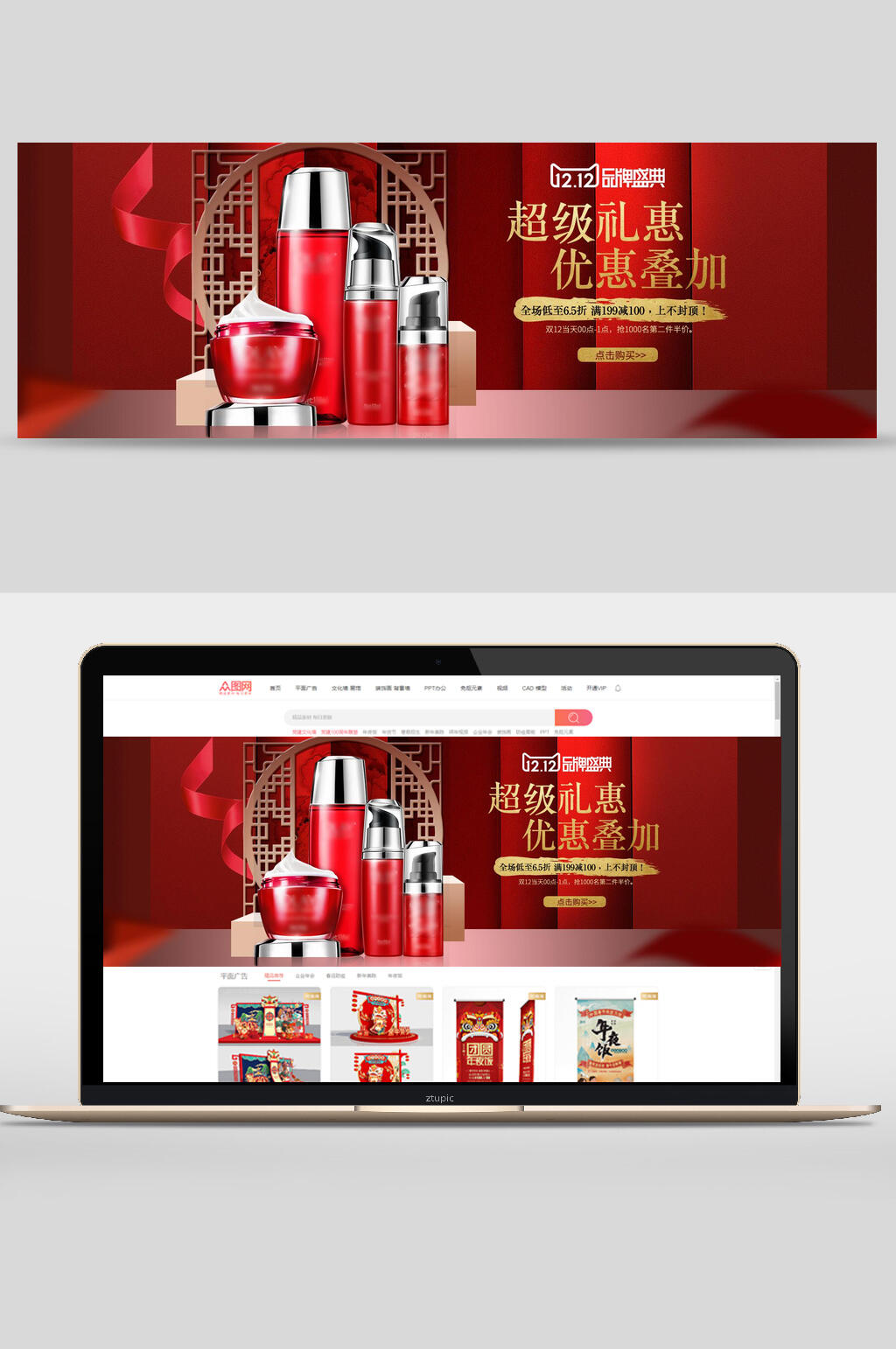 超级礼惠双十二促销banner素材