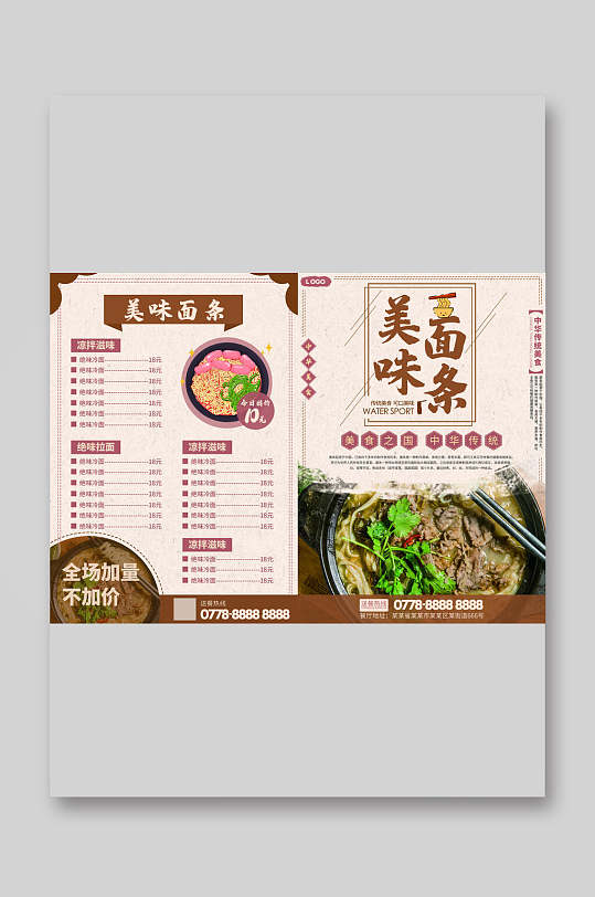 美味面条美食外卖菜单