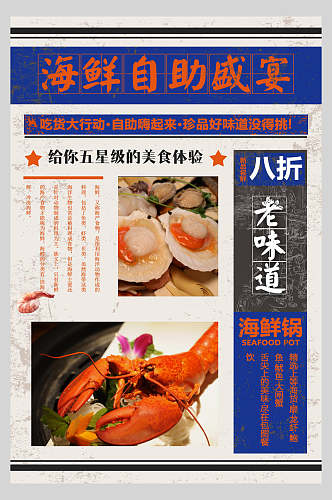 海鲜盛宴民国风海报