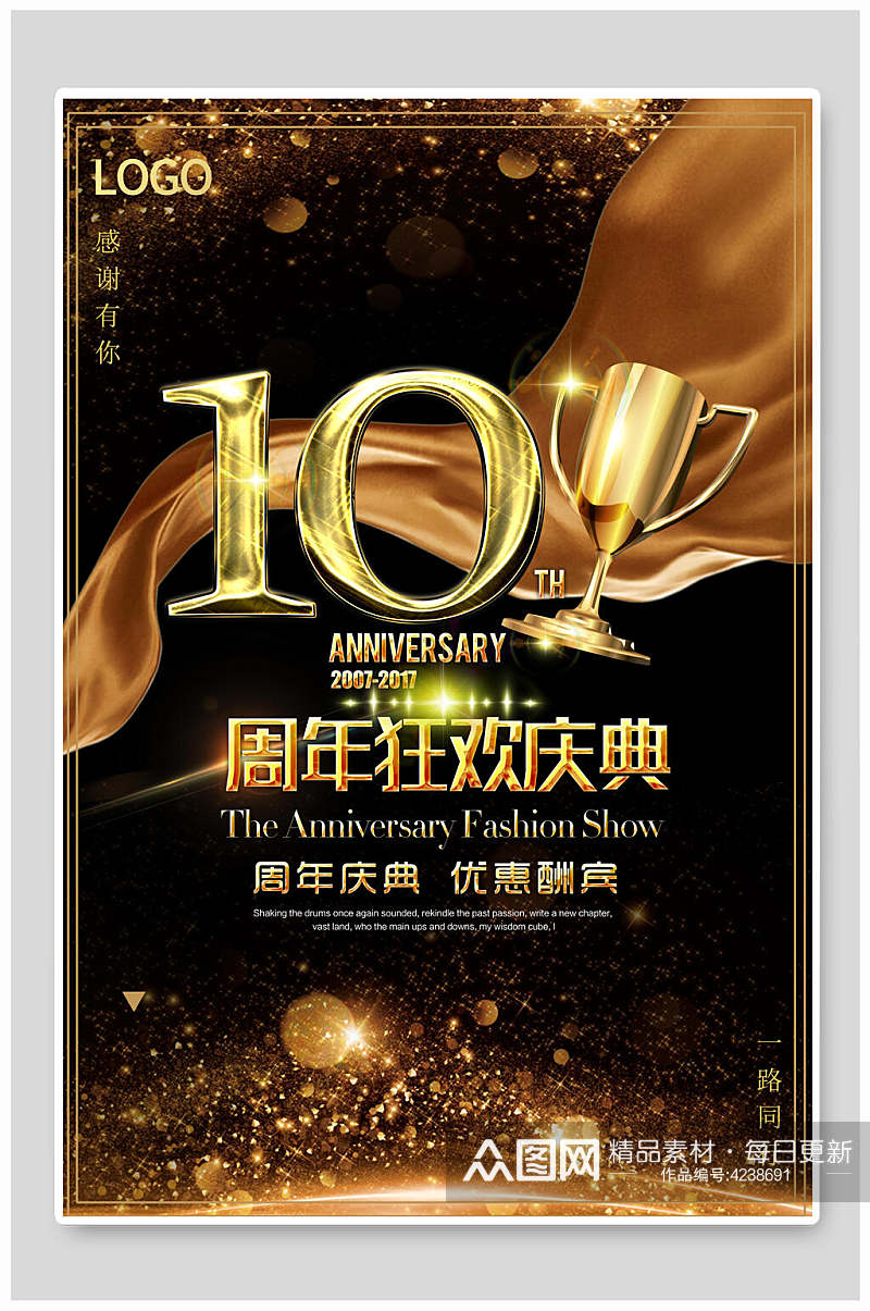 金丝带10周年庆海报素材