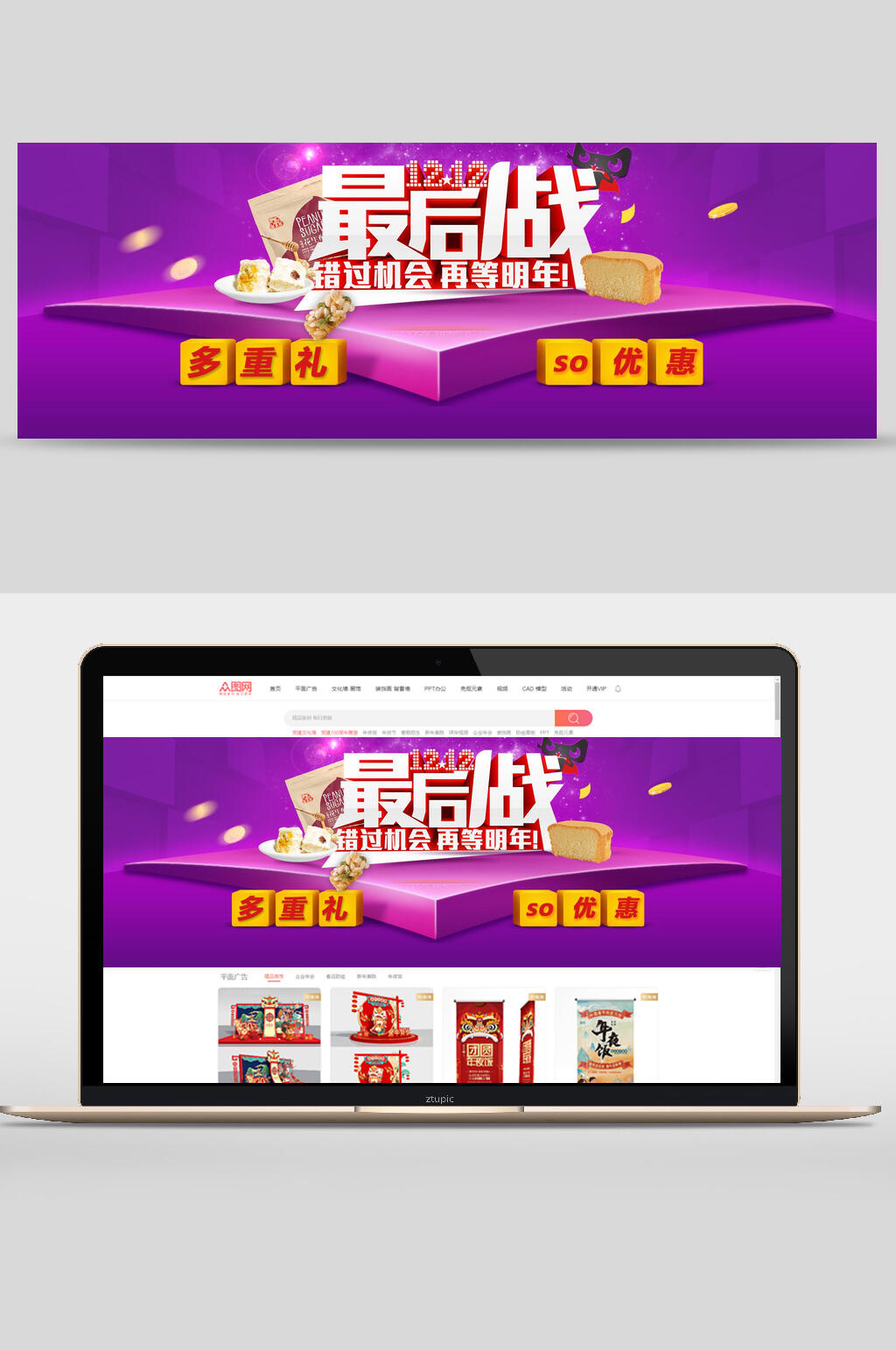 最后1战双十二促销banner素材