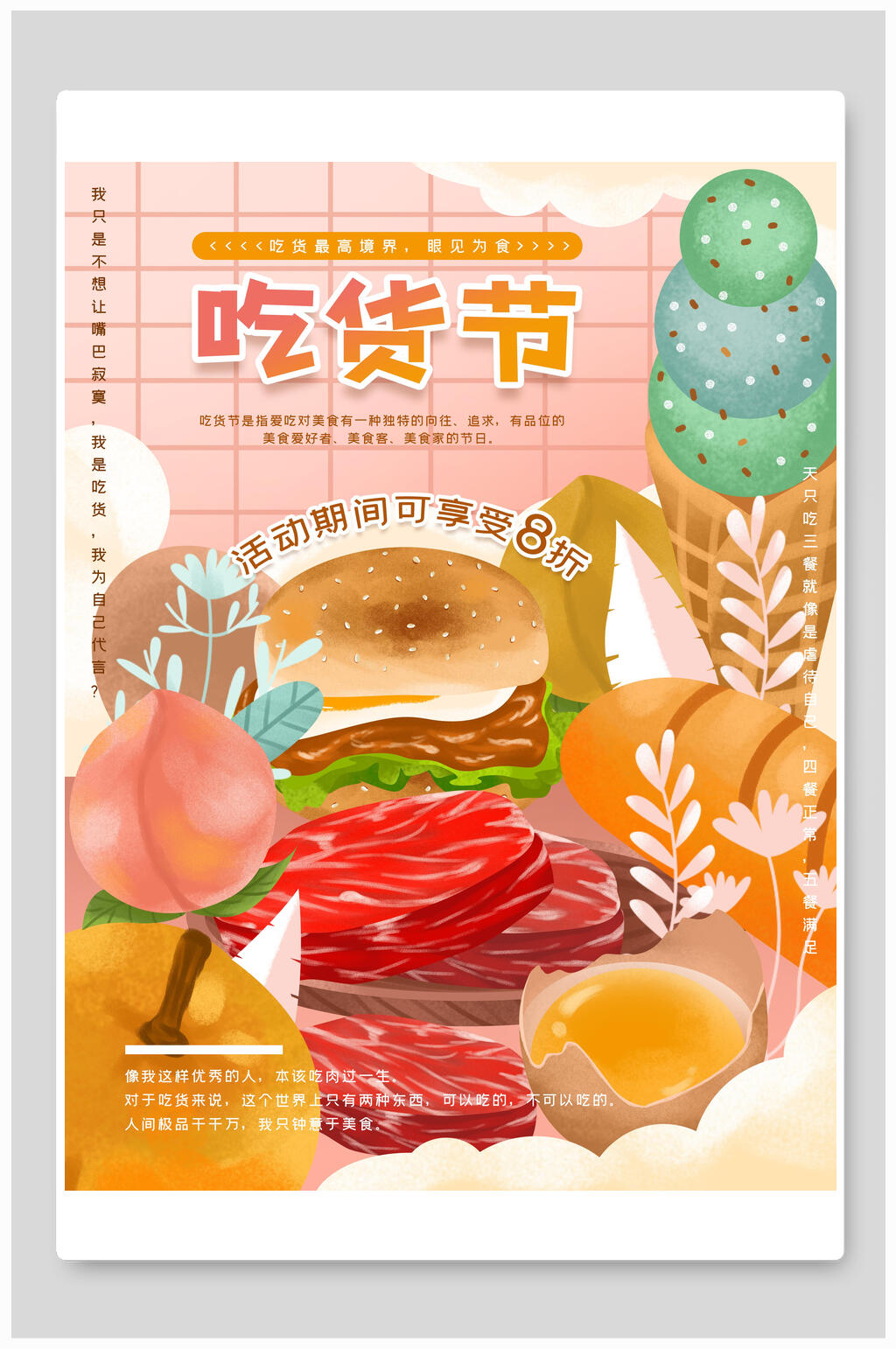 陶子吃货节海报素材