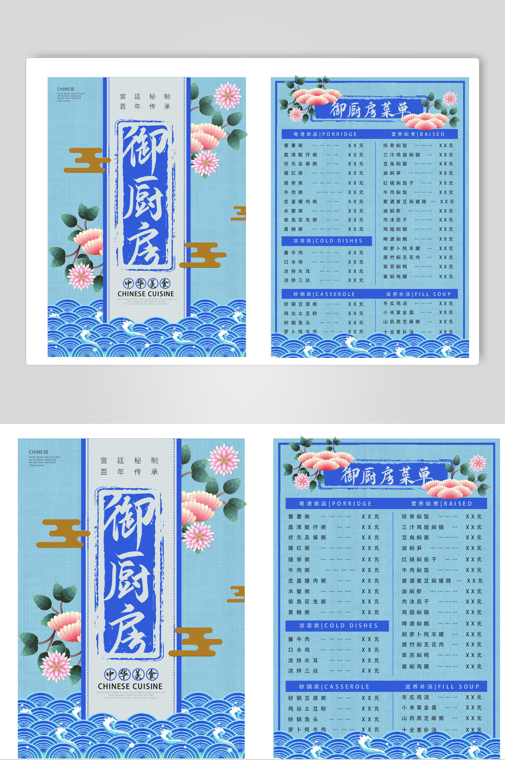 花朵蓝色文字御厨房菜单矢量素材素材