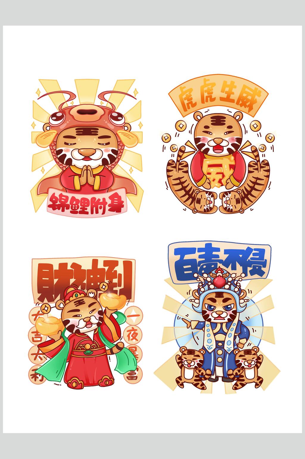 创意财神到金元宝可爱虎年素材素材