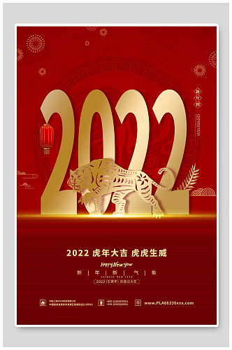 典雅红色虎年大吉2022虎年海报