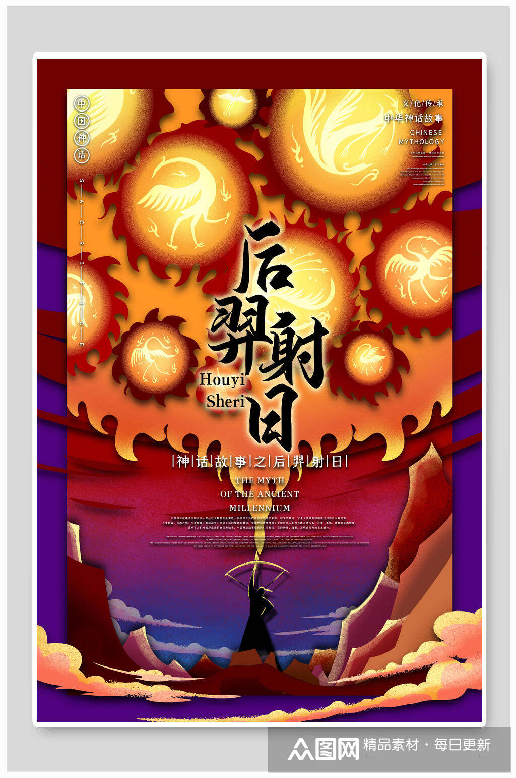 大气后羿射日古代神话国潮插画