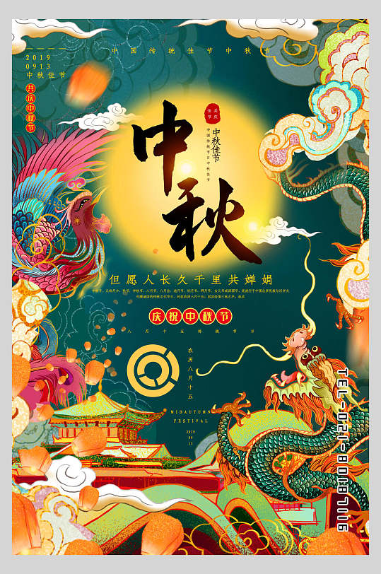 大氣鳳凰祥云中秋節(jié)日國潮海報