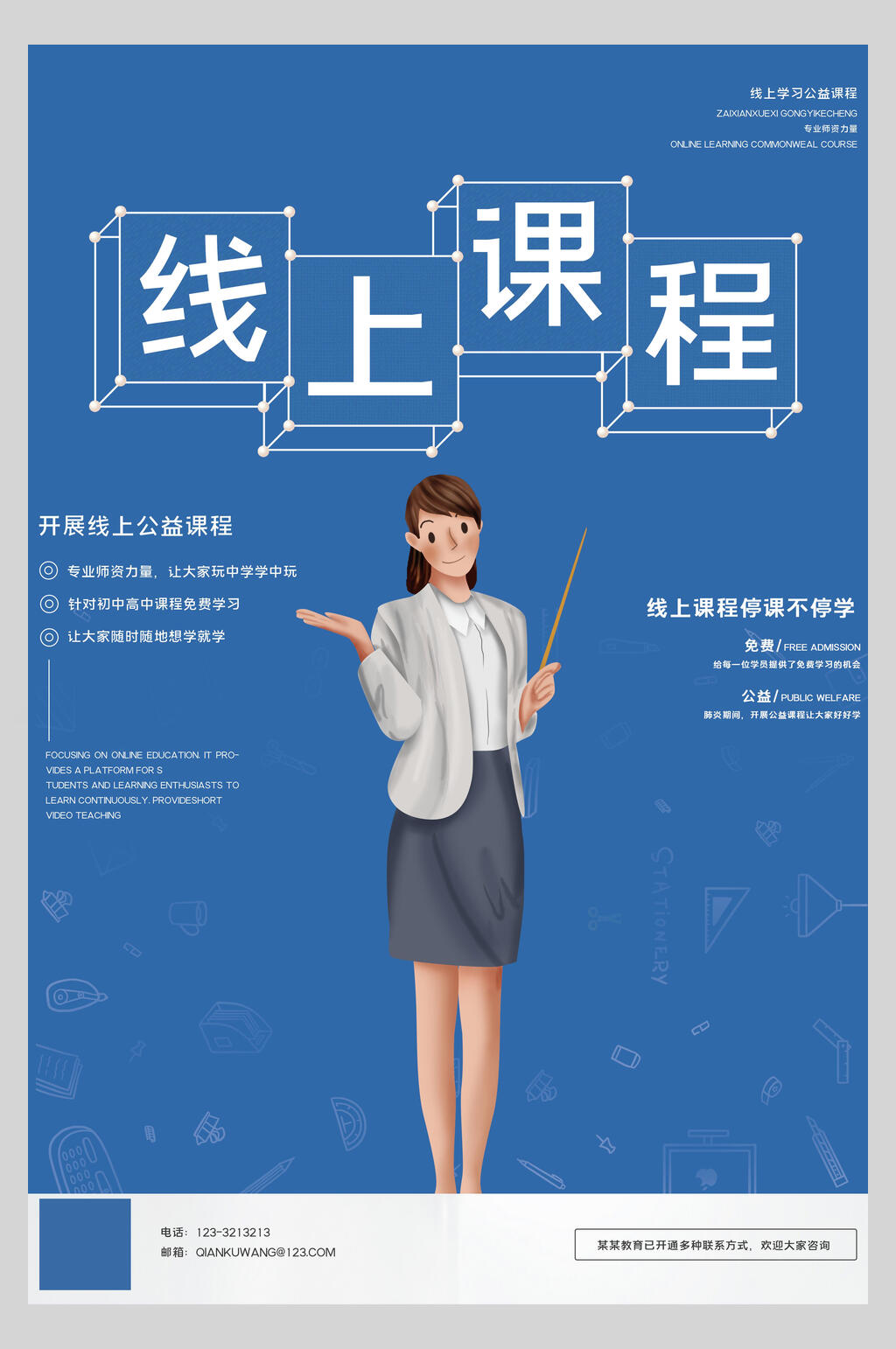 线上课程复工通知海报素材