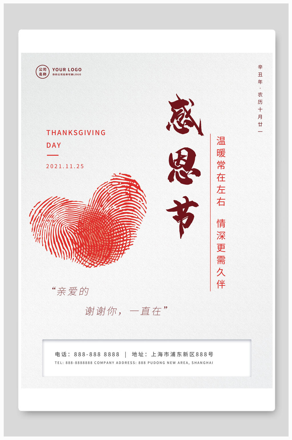 爱心感恩节海报素材