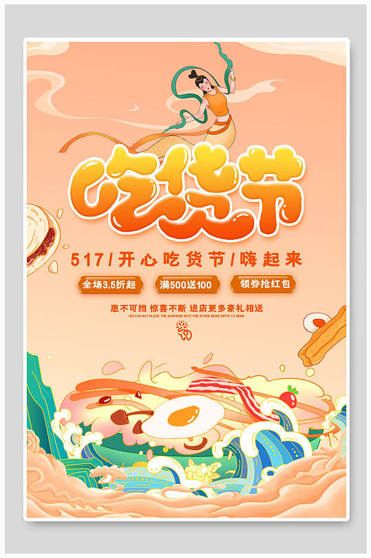 吃货节创意海报图片-吃货节创意海报设计素材-吃货节创意海报模板下载