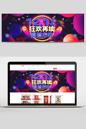 狂欢再续双十二促销banner