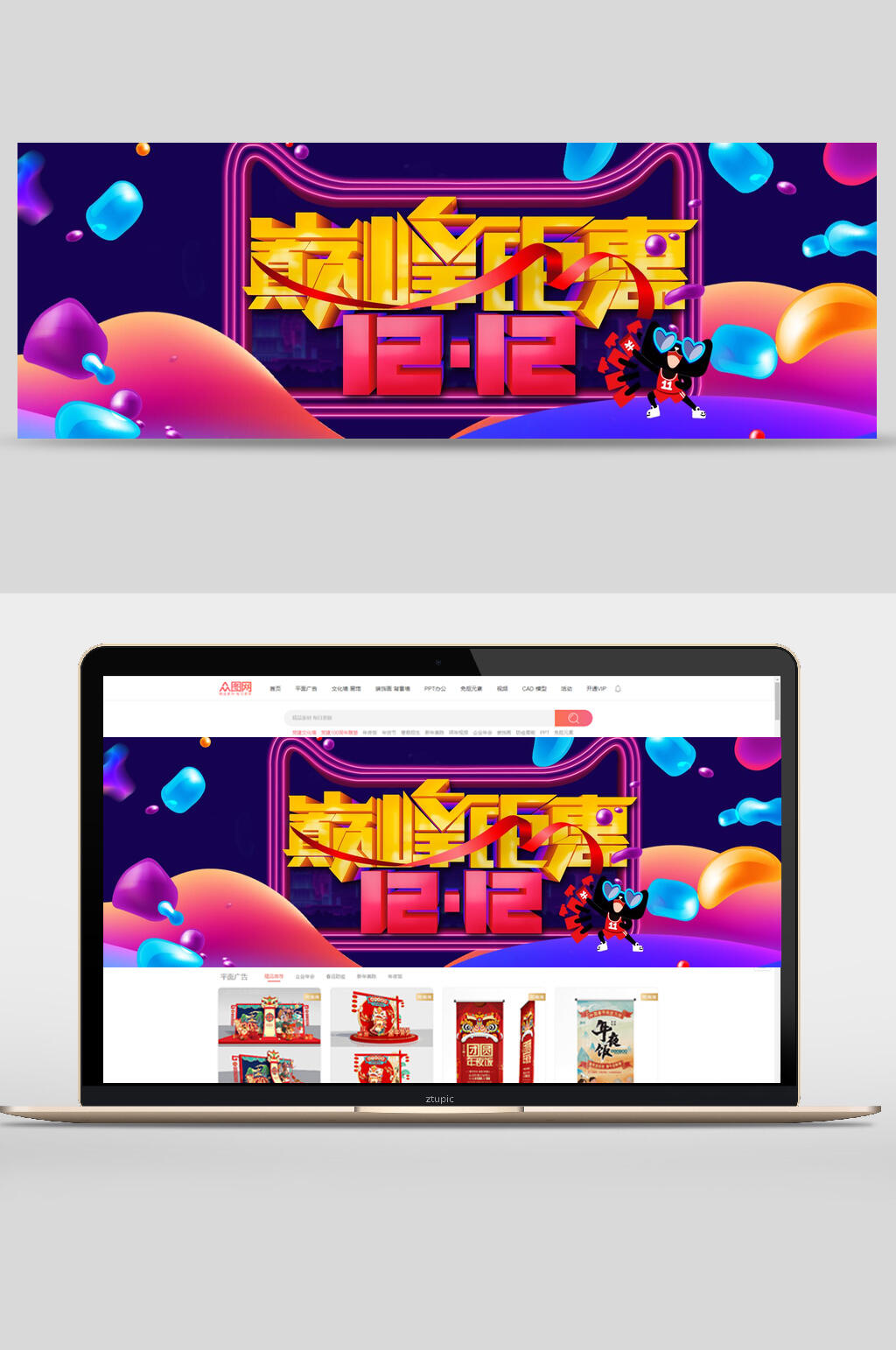 创意双十二促销banner素材