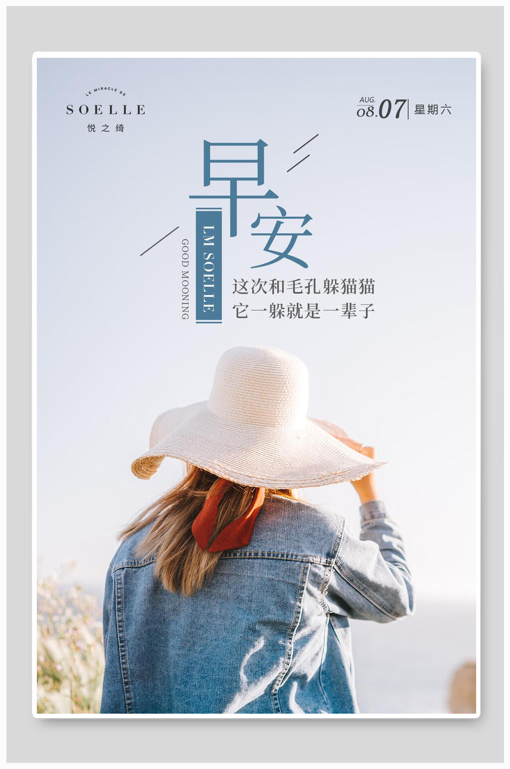 唯美早安海报素材