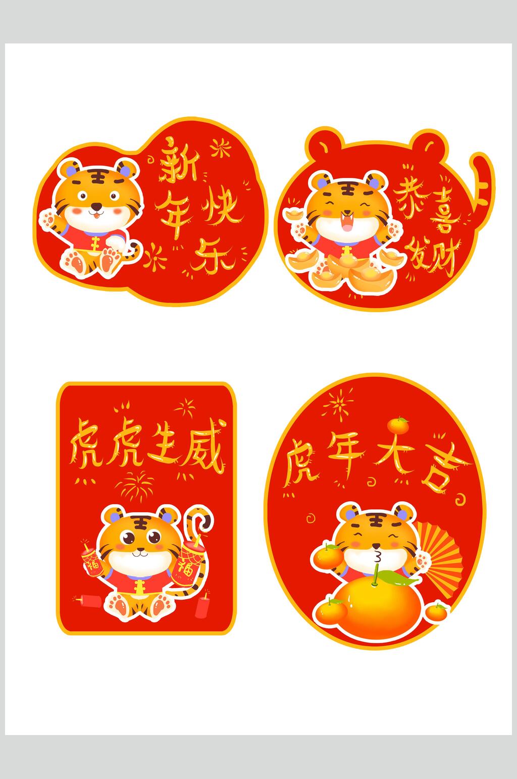 虎虎生威红黄水果清新可爱虎年素材素材