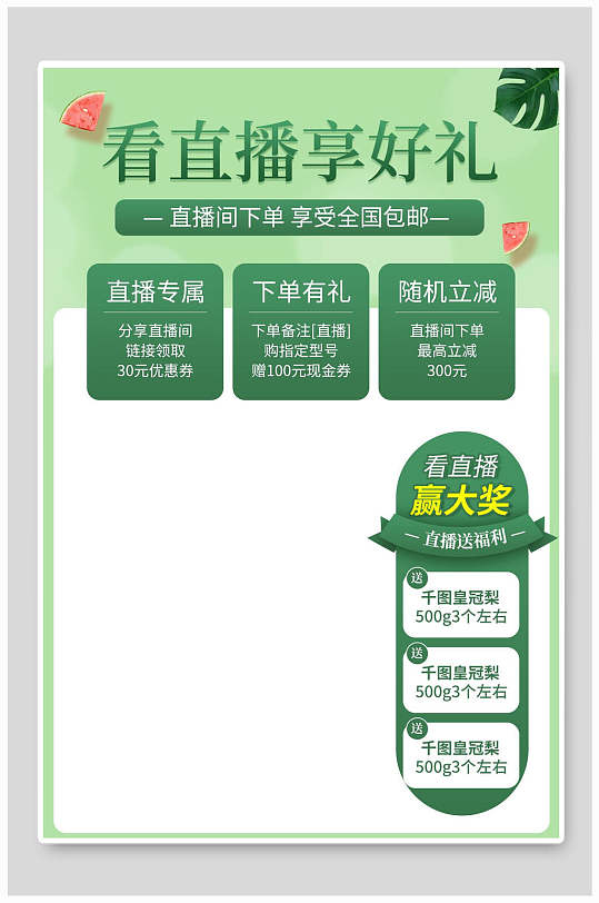 直播间享好礼直播背景图-众图网