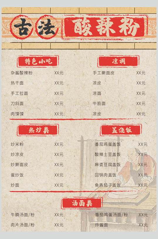 文字古法酸辣粉红黄色菜单矢量素材
