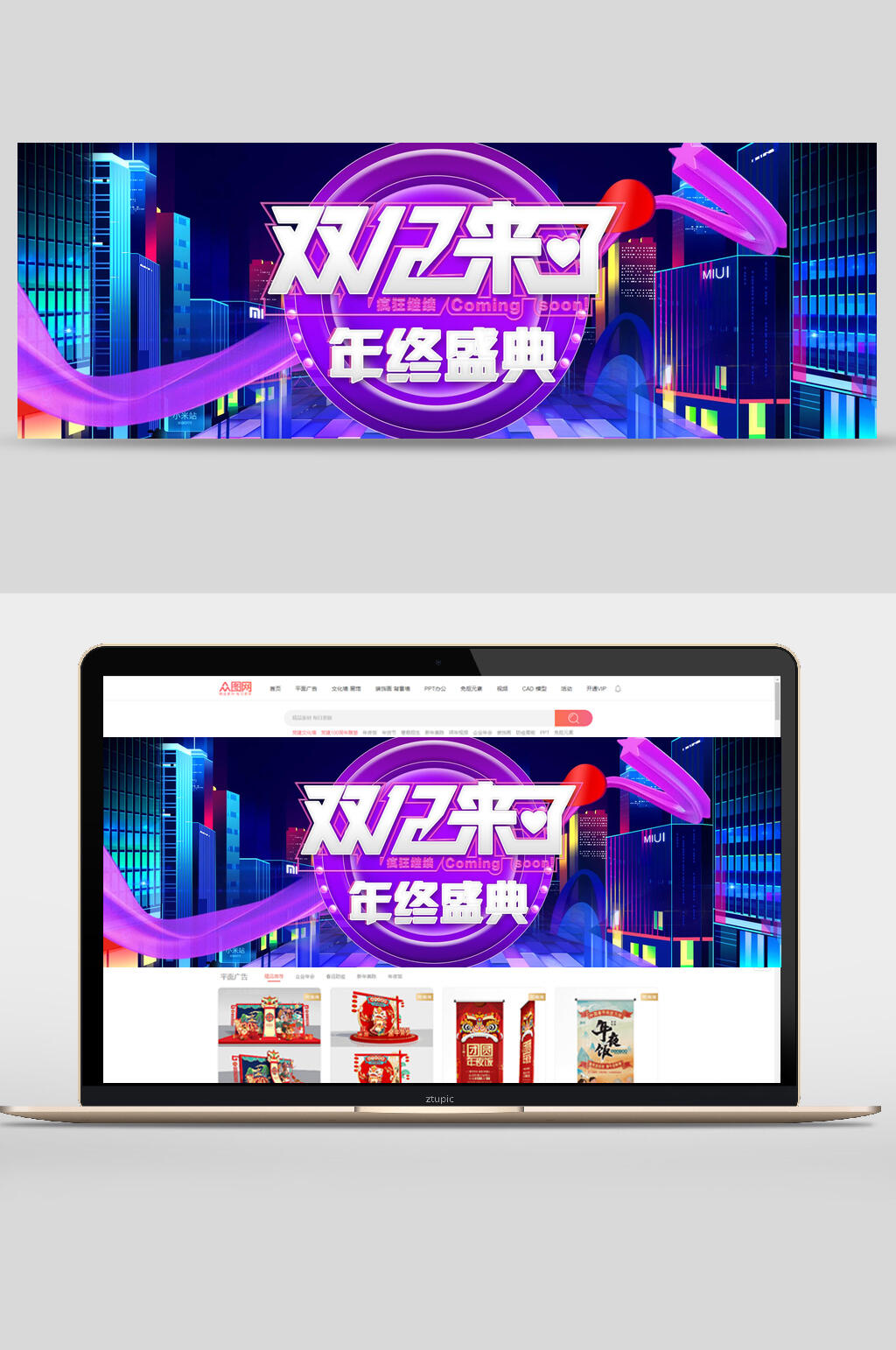 城市双十二促销banner素材