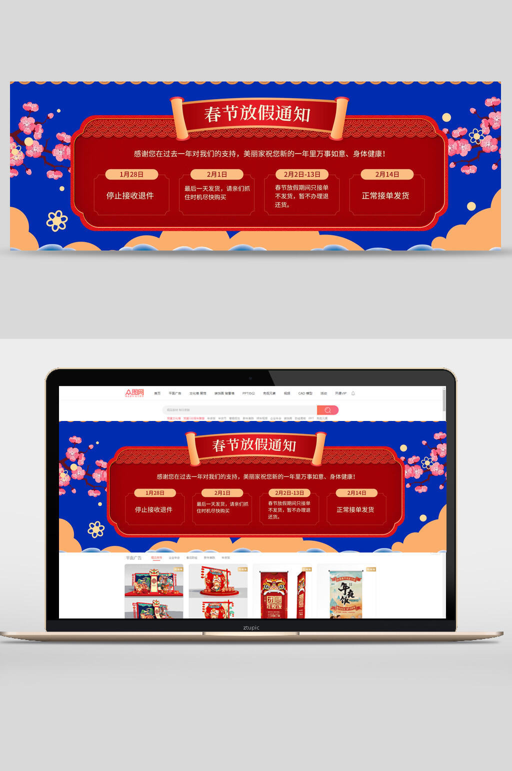 蓝红春节放假通知banner素材