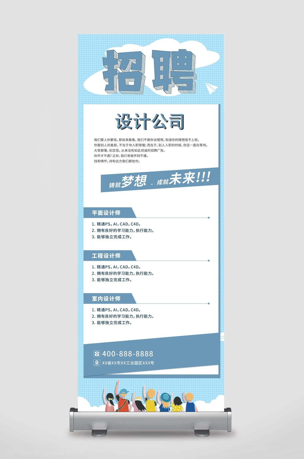 设计公司人才招聘易拉宝素材