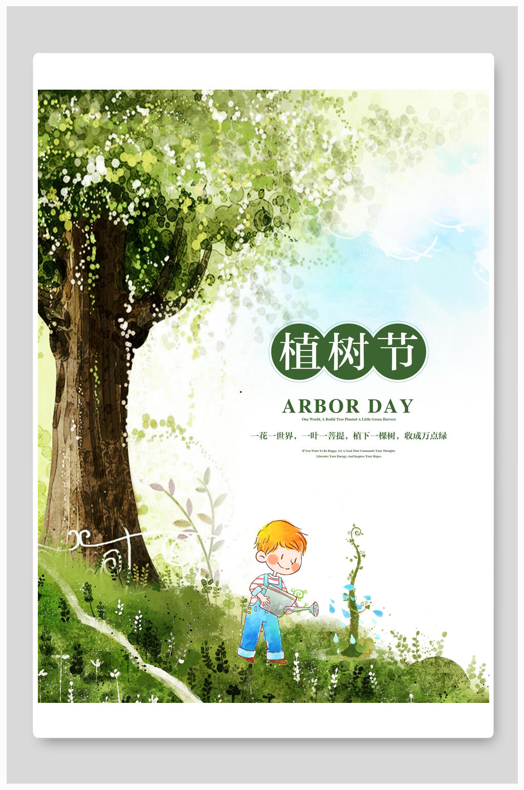 大树植树节海报素材