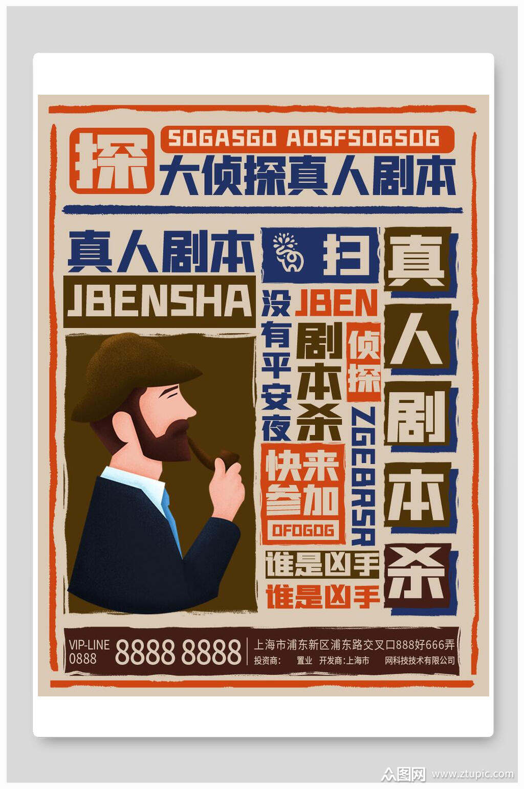 剧本均苯狼人杀海报素材