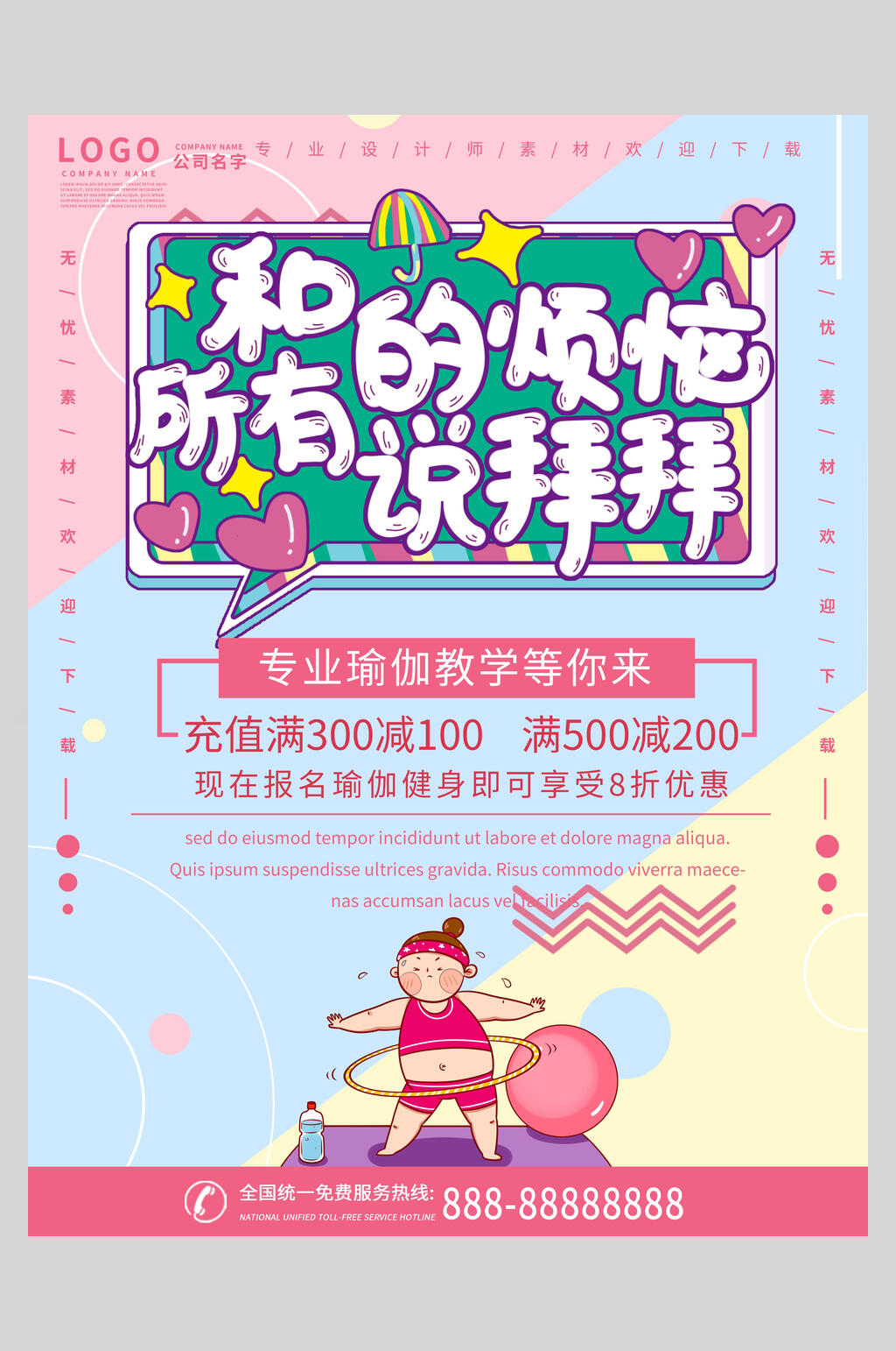 卡通可爱和烦恼说拜拜潮流宣传海报素材