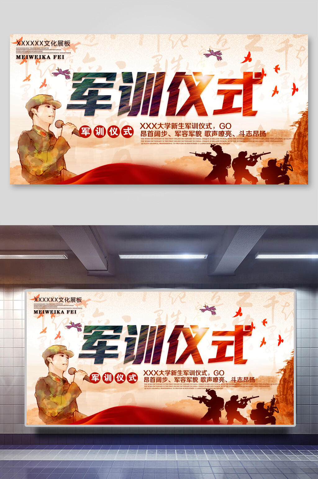 卡通军训仪式展板素材