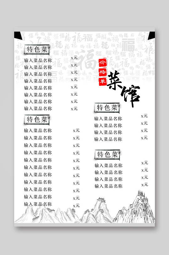 极简大气菜馆美食外卖菜单