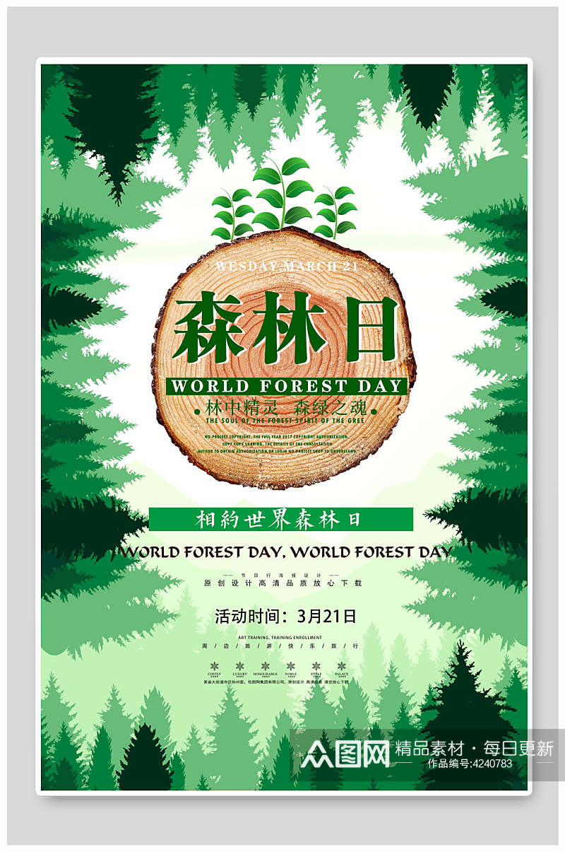 森林日植树节海报素材