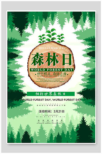 森林日植树节海报