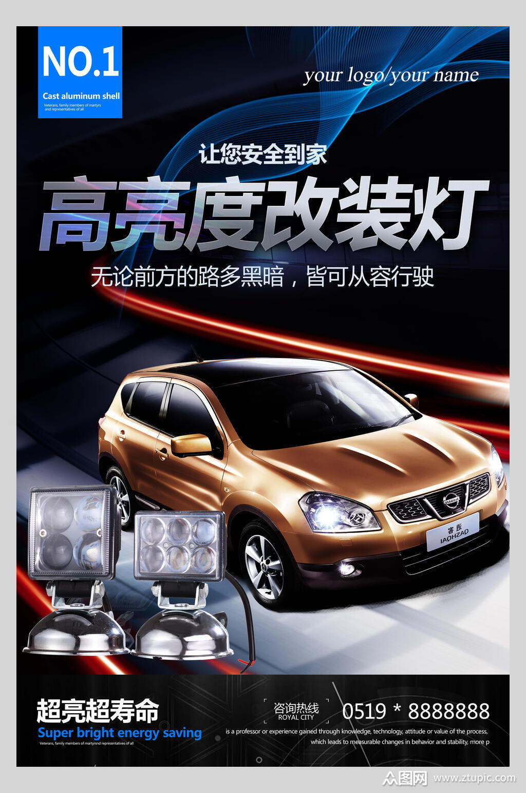 灯汽车保养海报素材免费下载,本作品是由小梁上传的原创平面广告素材