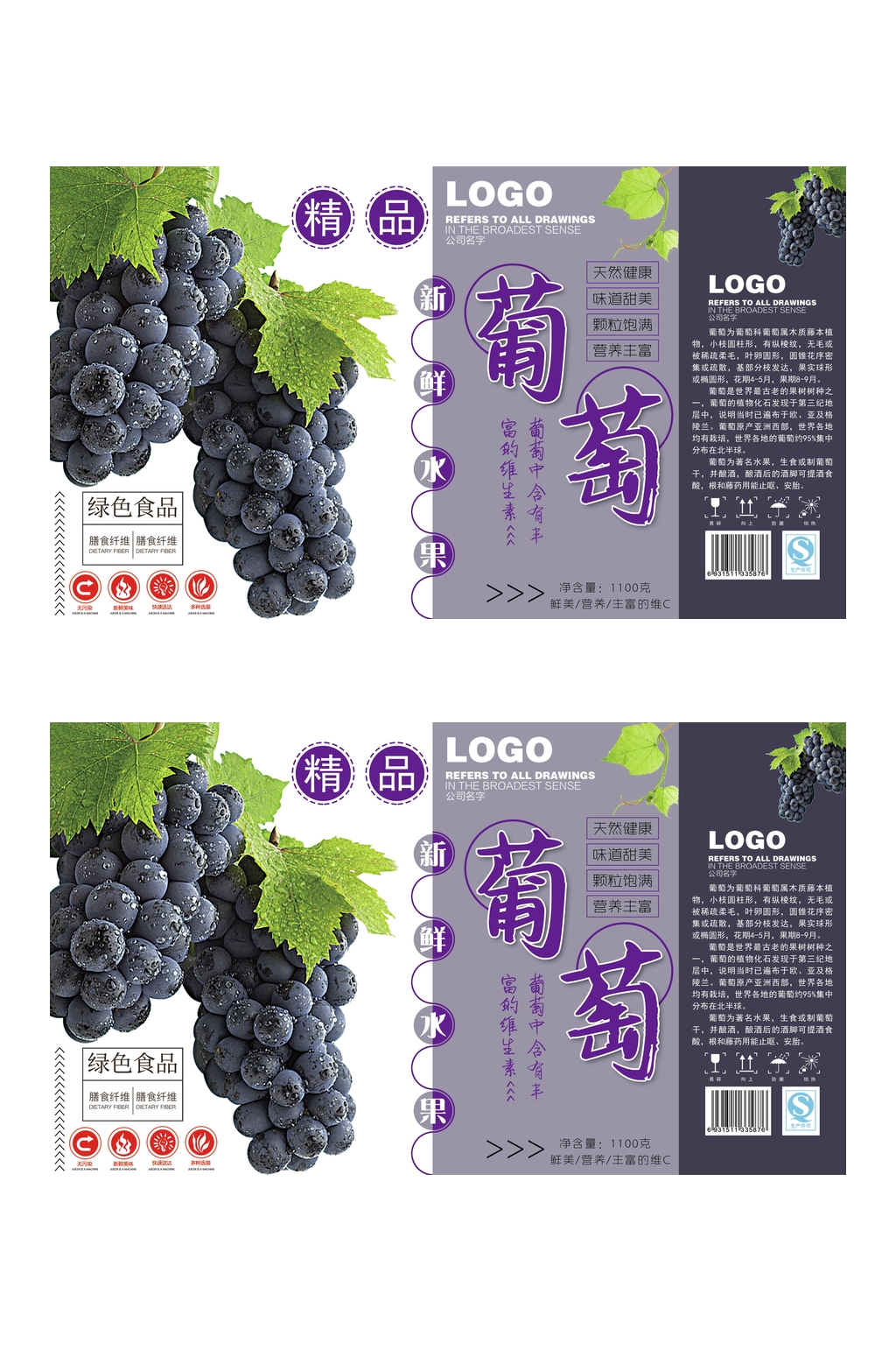 葡萄水果包裝素材